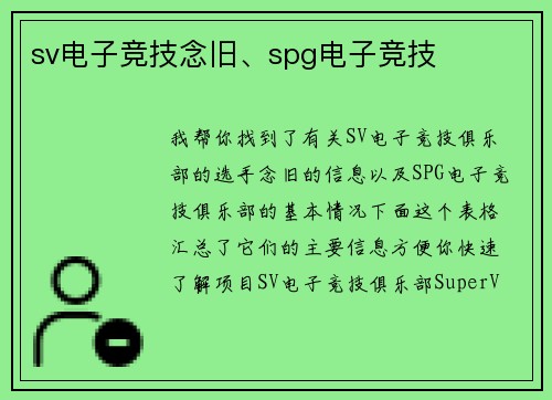 sv电子竞技念旧、spg电子竞技
