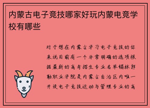 内蒙古电子竞技哪家好玩内蒙电竞学校有哪些